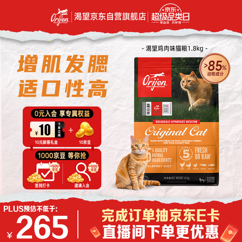 Orijen渴望猫粮 成猫幼猫粮 全价通用无谷原味鸡肉进口1.8kg效期26/12
