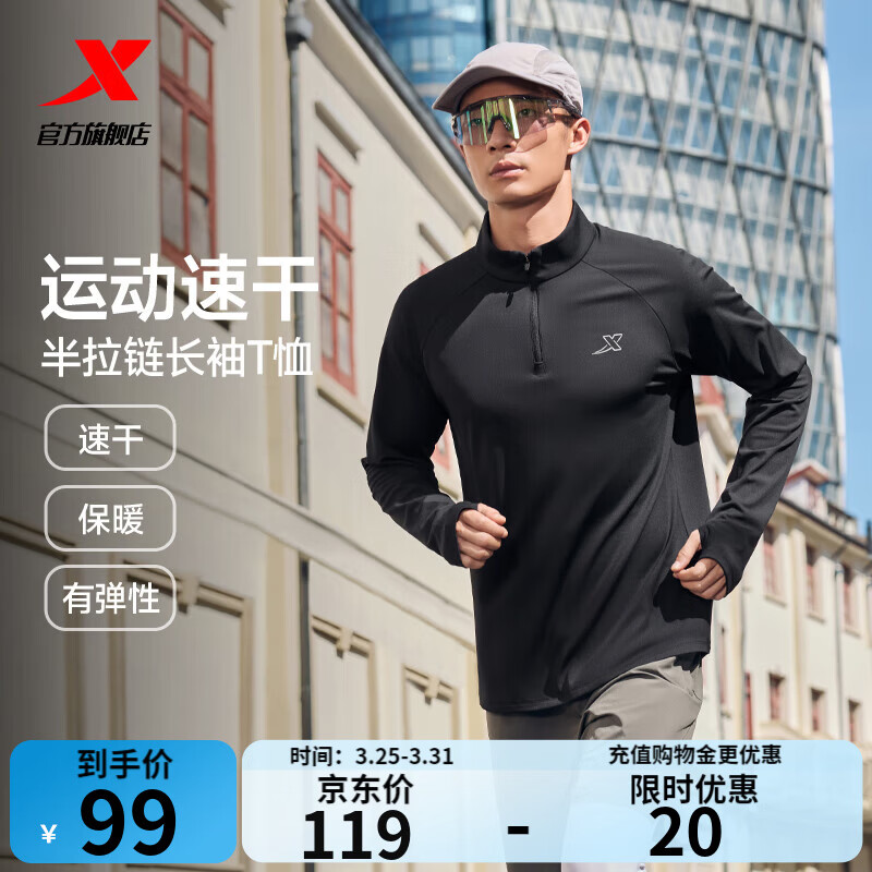 特步（XTEP） 男子半拉链长袖t恤舒适休闲训练跑步服内搭速干衣透气上衣 正黑色0173-散热保暖（男） XL
