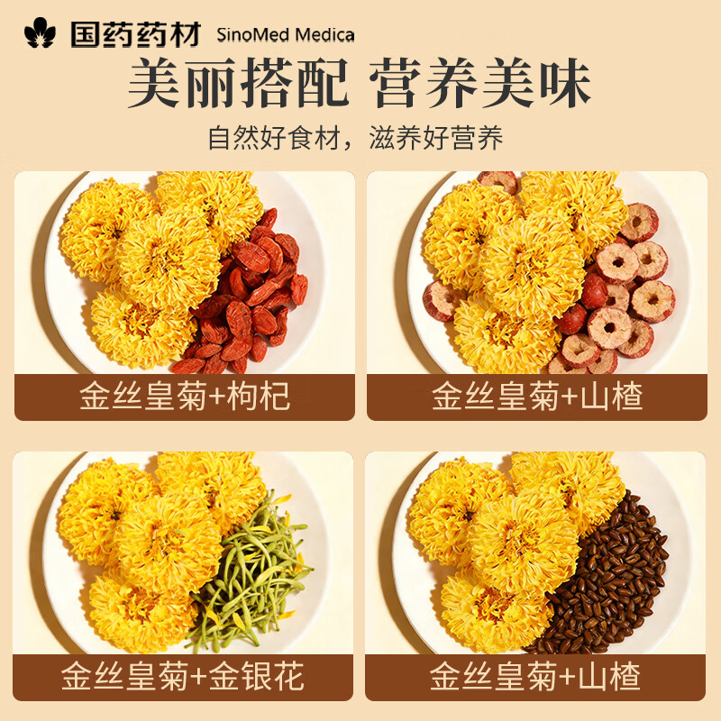 崇芝林国药药材金丝皇菊菊花茶胎菊黄菊熬夜菊花茶趣火超大约100朵 【江西修水】 60g*1罐 国药药材 只做道地好药材