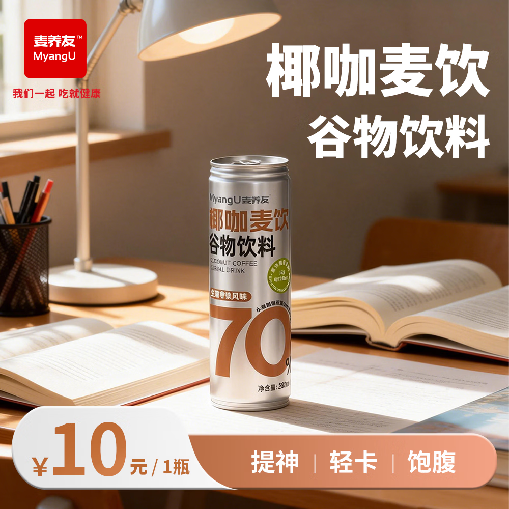 麦养友椰咖麦饮小麦糊粉层代餐饮料谷物食品饮品整箱学生即食早餐 椰咖麦饮280ml*1瓶