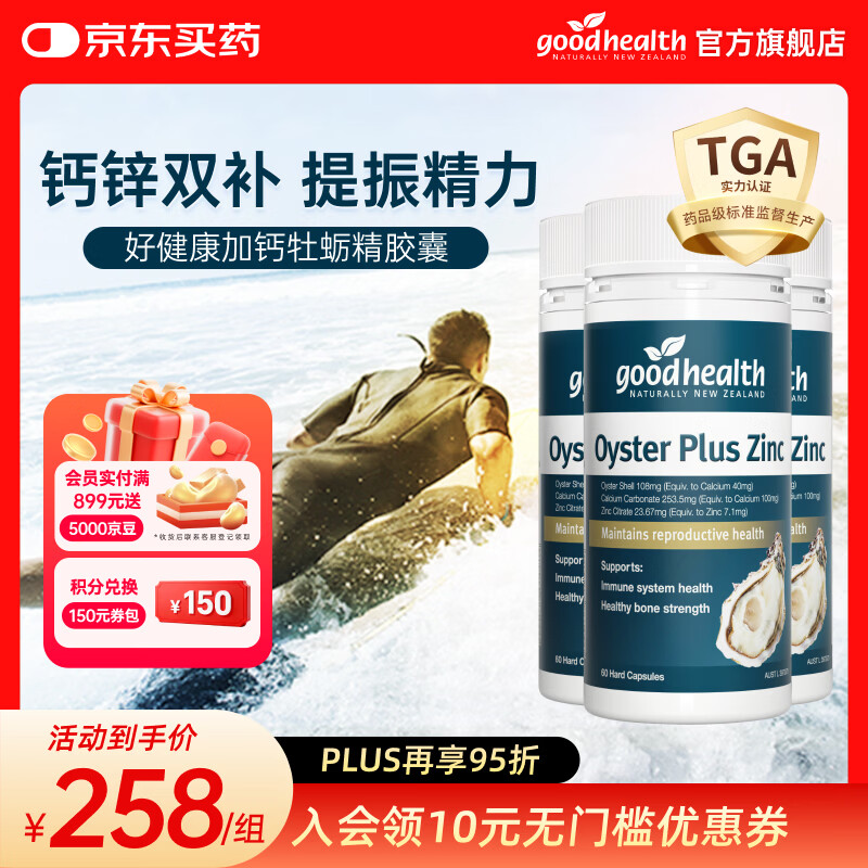 好健康goodhealth牡蛎精氨酸片补肾男士保健品生蚝精补睾酮早泄延时持久 【补足亏空】加钙牡蛎精胶囊180粒