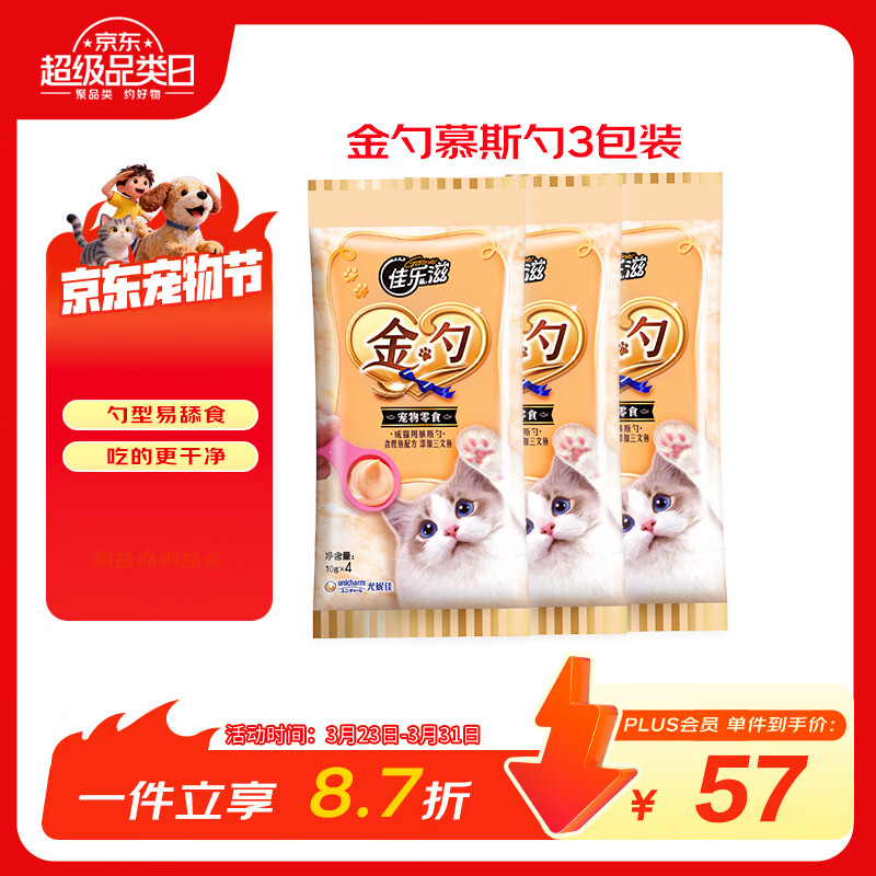 佳乐滋金勺舔舔勺慕斯勺猫勺宠物猫零食猫湿粮猫条鲣鱼三文鱼10g*12支