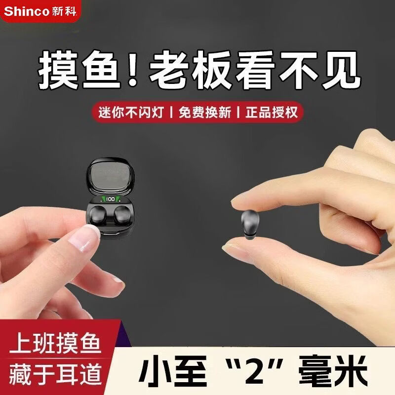 新科（Shinco）新科2026新款MINI25-X睡眠蓝牙耳机迷你入耳舒适降噪安卓苹果通用 白色【侧躺不痛 舒适入睡】30天免费试戴 4.8芯片 无数显 2小时续航