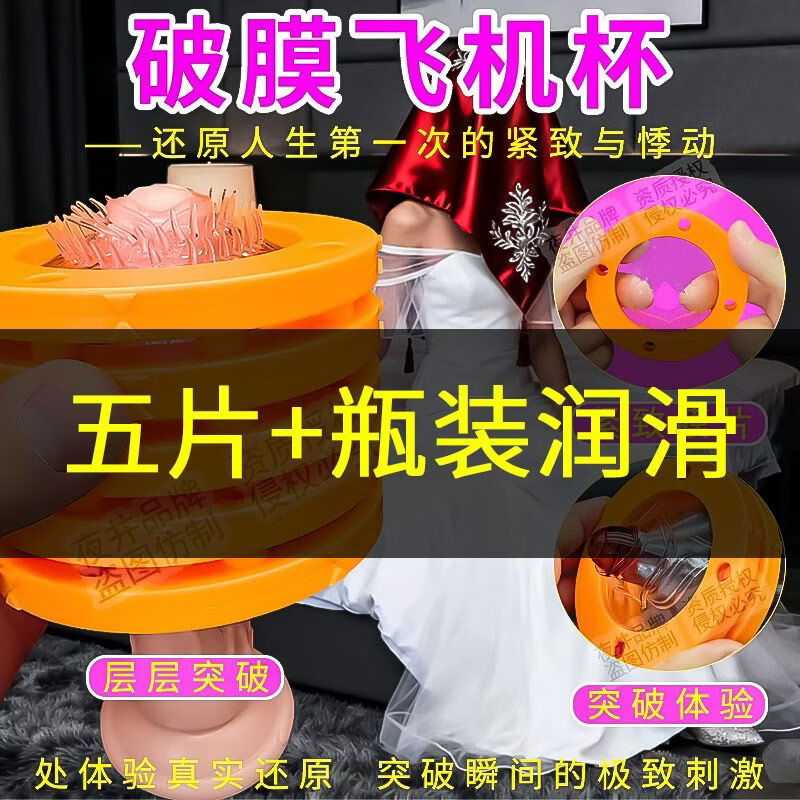 夜井新款入膜爽撸男用自慰器初膜快感刺激飞机杯倒膜成人情趣性用品 新款组合式飞机杯5片