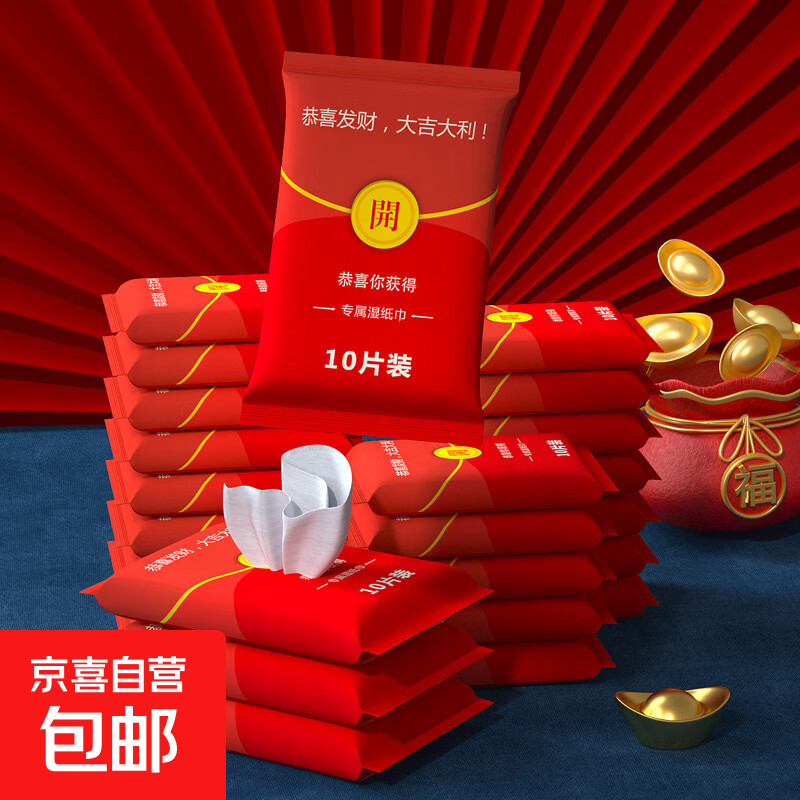 创意礼品红包湿巾便携装小包10片抽取湿巾纸婴儿手口清洁湿纸巾 红包湿巾【1包】10片 无规格
