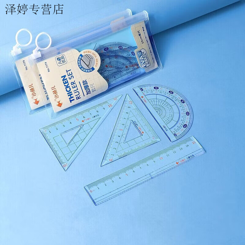 叶余尺子三角尺小学生文具加厚格尺透明尺15cm量角器套尺四件套 EVC加厚透明套尺 【15厘米4件套】1套