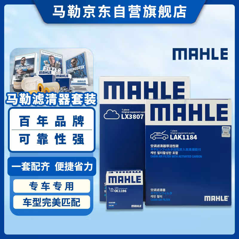 马勒（MAHLE）滤芯套装空调滤+空滤+机滤新明锐凌渡高7全新速腾A3朗逸PLUS 1.4T