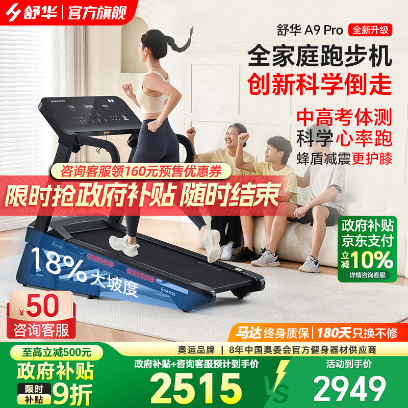 舒华（SHUA）小型家用跑步机家庭用A9爬坡走步机减震室内静音可折叠马拉松奥运 全能王A9pro-18%大坡度/创新倒走