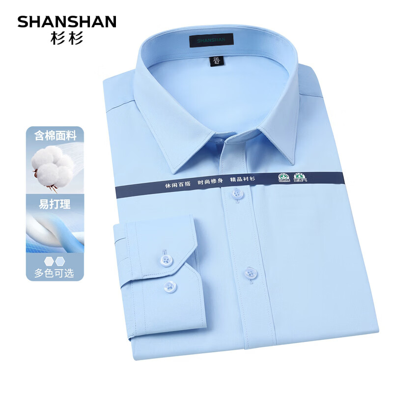SHANSHAN杉杉长袖衬衫男棉商务休闲两用挺括有型日常衬衣高级感职业正装 蓝色 39 /170/88A 京东折扣/优惠券