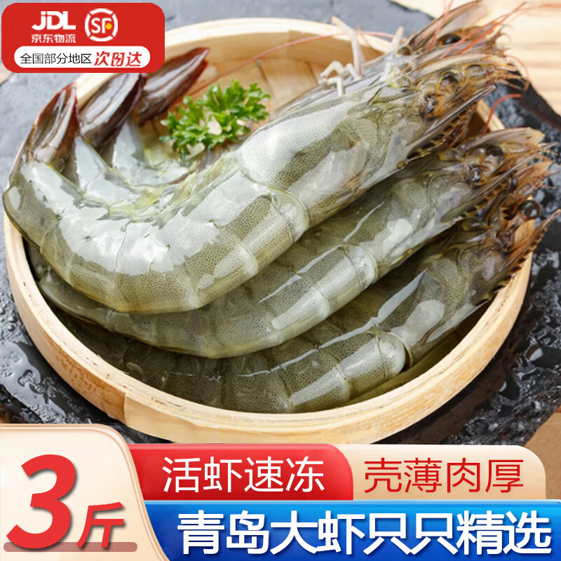 民鲜瑶青岛速冻大虾3斤装，京东冷链直发仅需69.9元