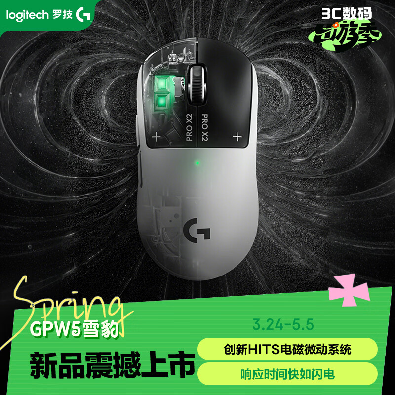罗技GPW5雪豹 无线游戏鼠标 HITS电磁微动 轻量化设计电竞鼠标 FPS职业电竞配置 打瓦 三角洲 吃鸡必备