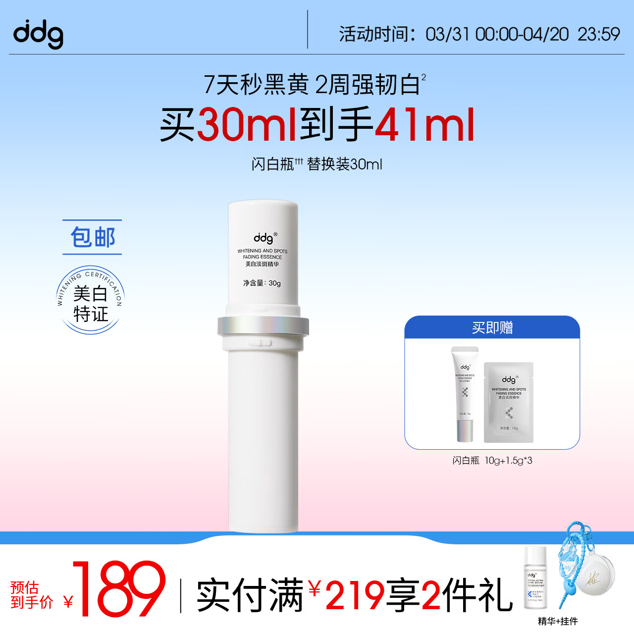 ddg闪白瓶替换装30g美白淡斑精华液改善暗沉抗氧祛斑提亮去黄精华