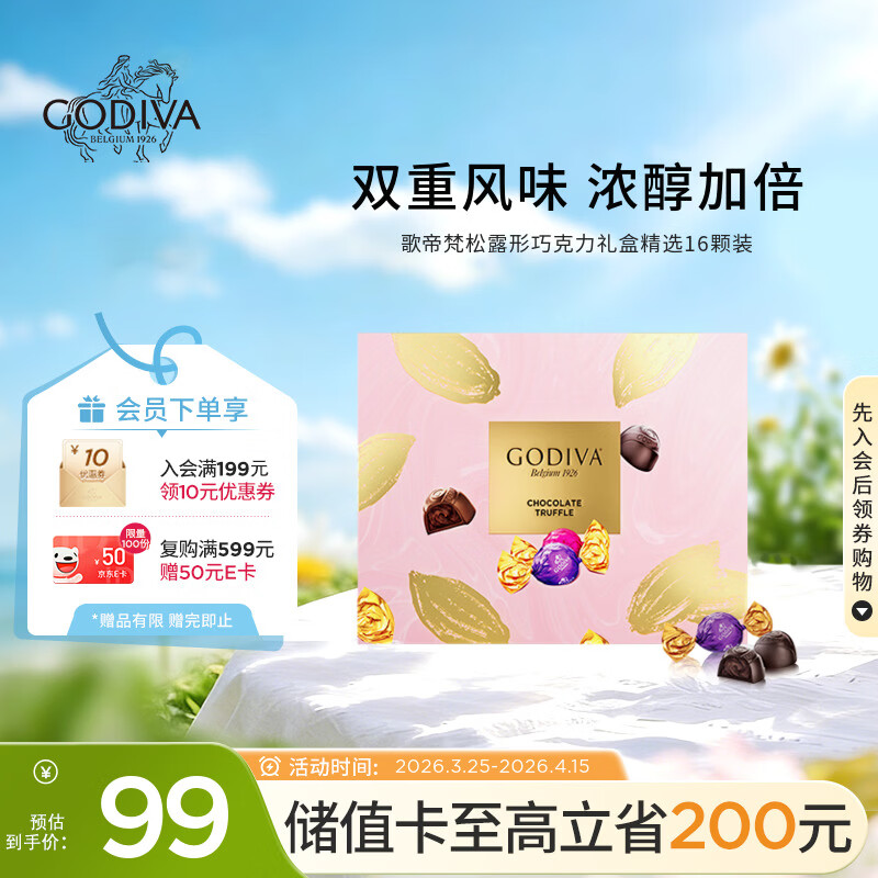 歌帝梵（Godiva）松露形混合巧克力礼盒装 16颗160g 休闲零食糖果 伴手礼 生日礼物