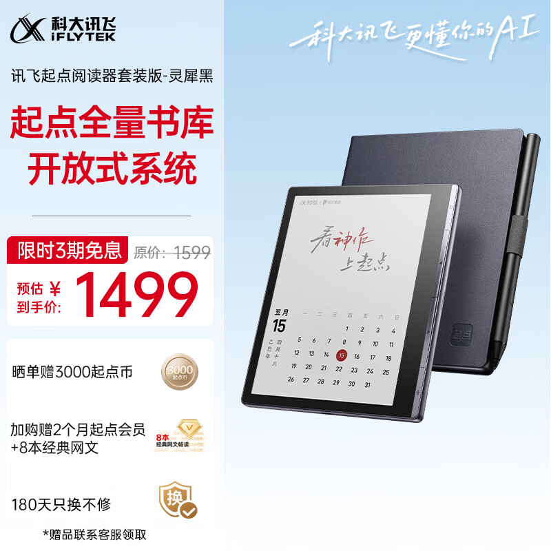 科大讯飞起点阅读器 7英寸电子书阅读器电纸书彩色墨水屏智能办公本水墨屏平板电脑 套装版 灵犀黑