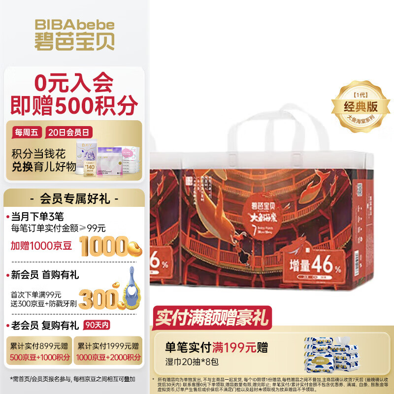 碧芭宝贝【会员专享】大鱼海棠成长裤婴儿尿不湿宝宝训练裤夏季凉爽尿裤 拉拉裤3XL码38片*2包(加量装)