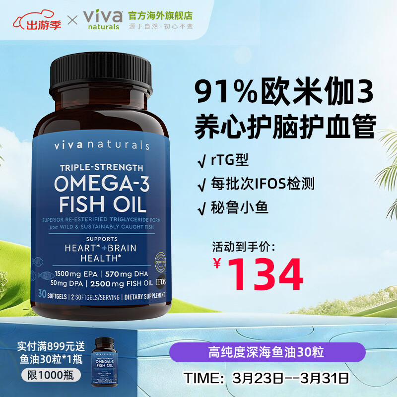 Viva Naturals美国进口高纯度rTG结构深海鱼油DPA天然omega3欧米伽3软胶囊30粒