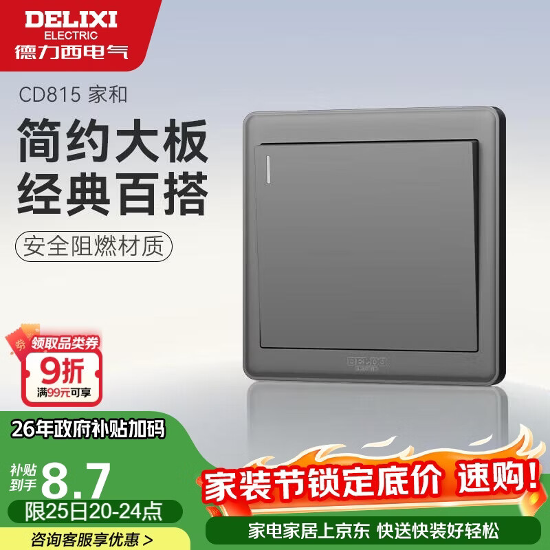 德力西（DELIXI）开关插座面板 CD815系列 单开一开单控开关 星空灰