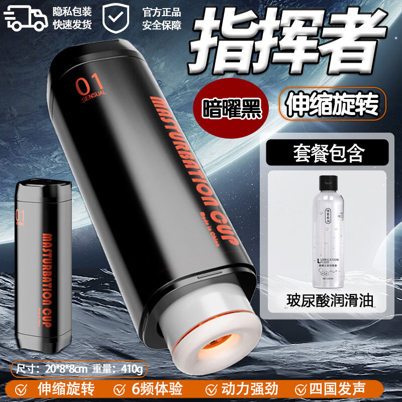 郦狼飞机i杯男i用人偶动漫硅胶手办美女可用摆件实体可玩飞机男全自动 指挥者-伸缩旋转黑色+润滑油