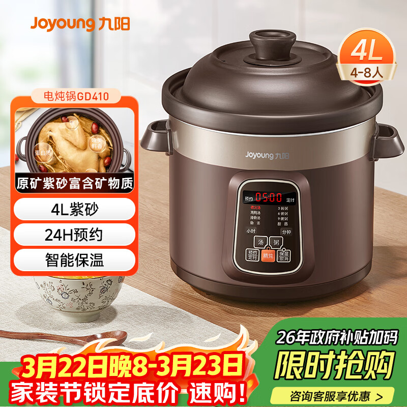 九阳（Joyoung）电炖锅电炖盅电砂锅炖汤盅煲汤锅多功能锅紫砂锅燕窝炖盅煮粥锅直炖4L大容量 可预约保温GD410
