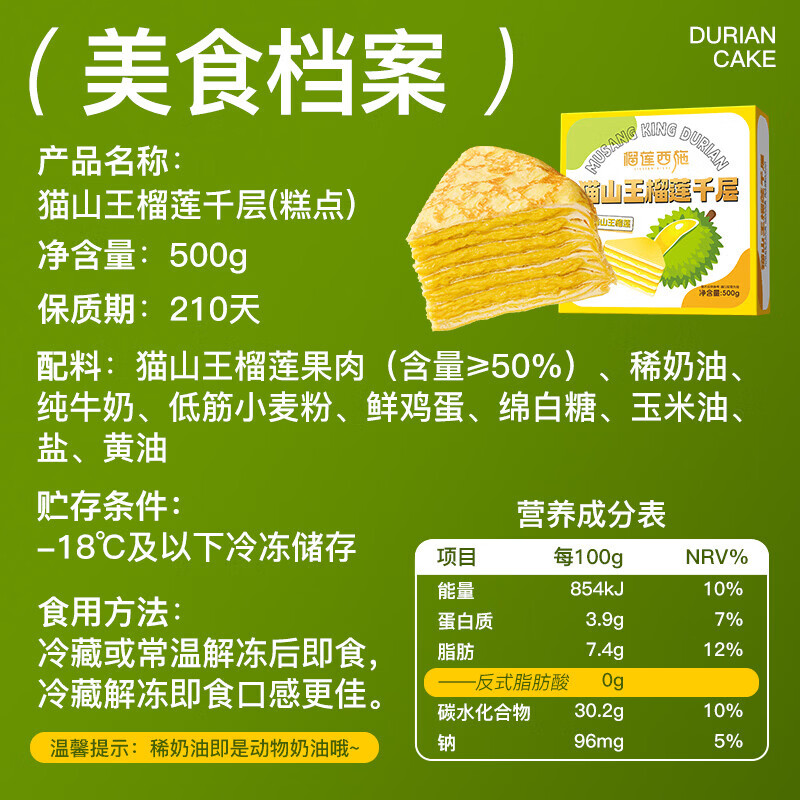 榴莲西施猫山王榴莲千层生日蛋糕400g动物奶油新鲜果肉甜品下午茶聚会送礼 【马来西亚】猫山王榴莲千层蛋糕500g*2盒/加量款