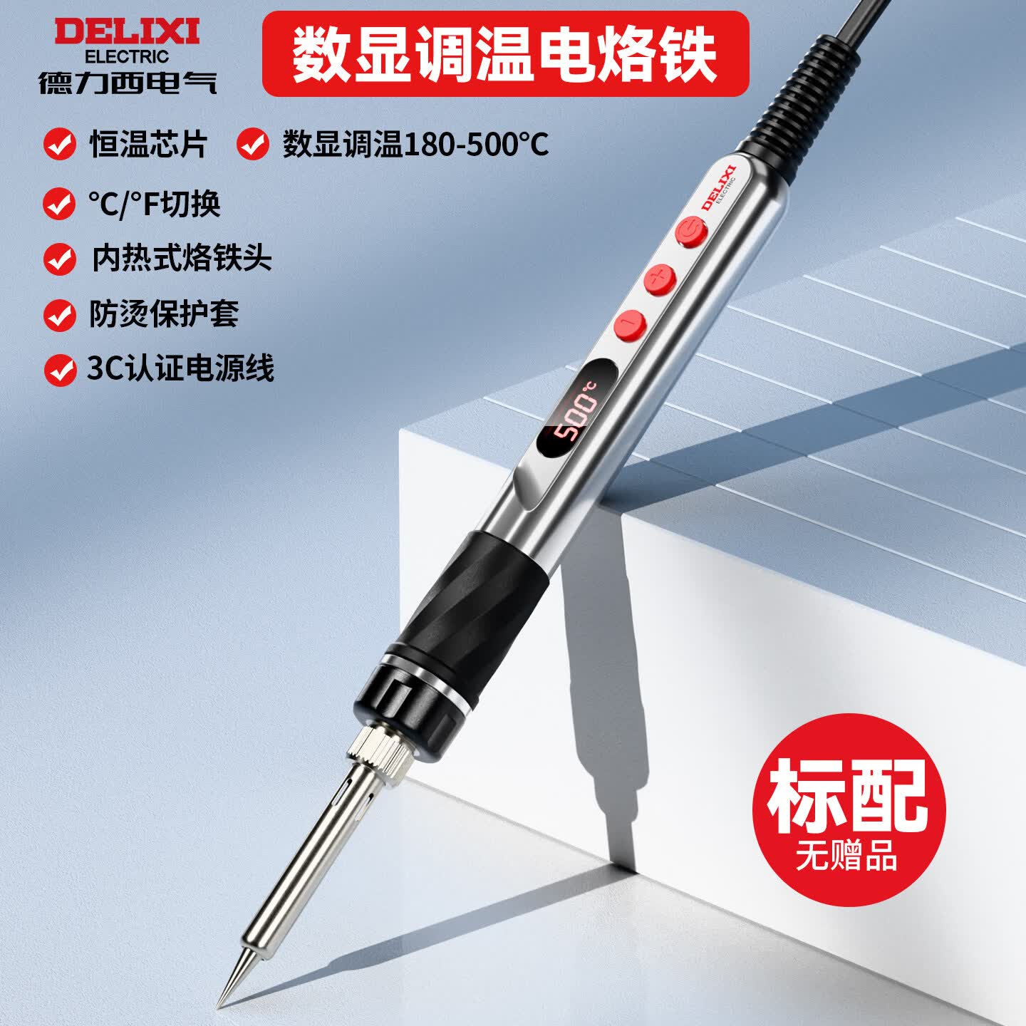 德力西电气电烙铁家用小型专业级焊锡枪焊接神器带开关电洛铁维修套装学生 60W智能数显调温（创新结构设计）官方标配