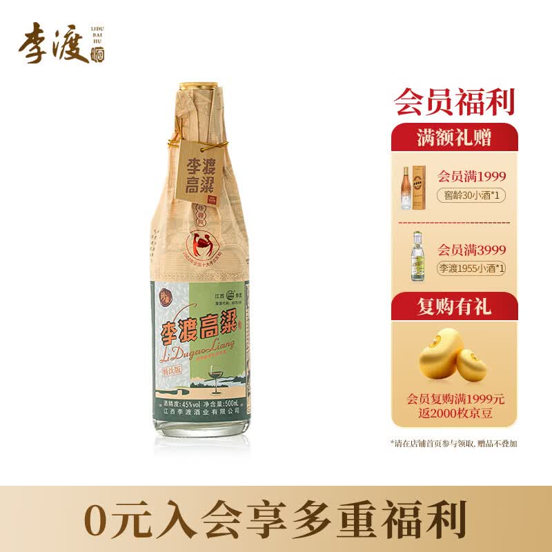 李渡 高粱献礼畅饮版 兼香型白酒 45度 500ml 单瓶装