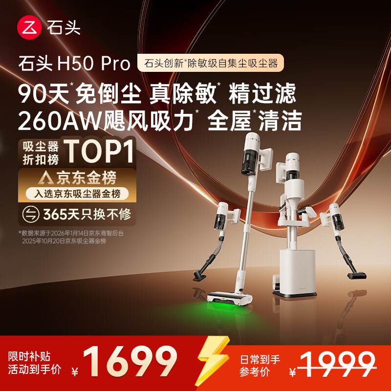 石头H50 Pro自集尘吸尘器【90天免倒尘】260AW飓风吸力 全链0缠毛 绿光显尘家用无线大吸力除螨宠物