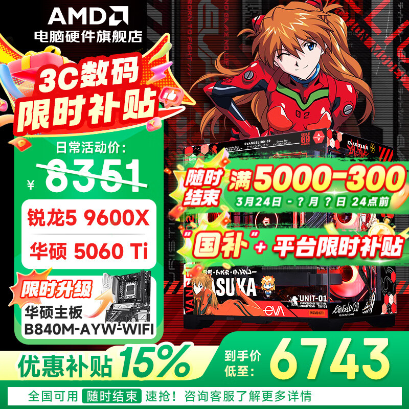 AMD锐龙R5 9600X主机5060整机/5060TI/7650GRE/9060XT显卡7500F电竞游戏电脑台式机DIY组装机海景房 R5 9600X+RTX5060Ti丨四