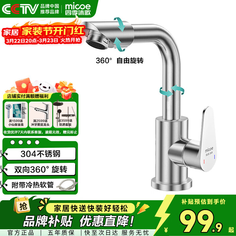 四季沐歌面盆水龙头系列304不锈钢冷热360°旋转浴室卫生间洗手洗脸龙头