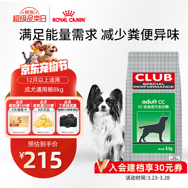 皇家狗粮 成犬粮 通用犬型 CC通用狗粮12月以上 8KG【成犬通用】