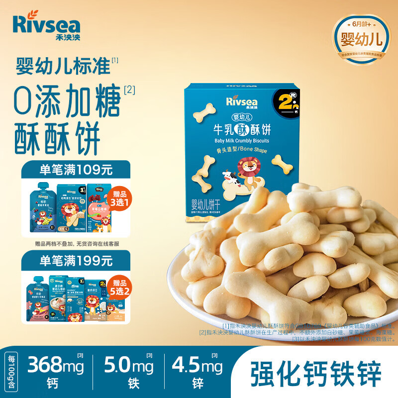 禾泱泱婴幼儿牛乳酥酥饼骨头造型50g宝宝零食磨牙饼干强化钙铁锌6月+