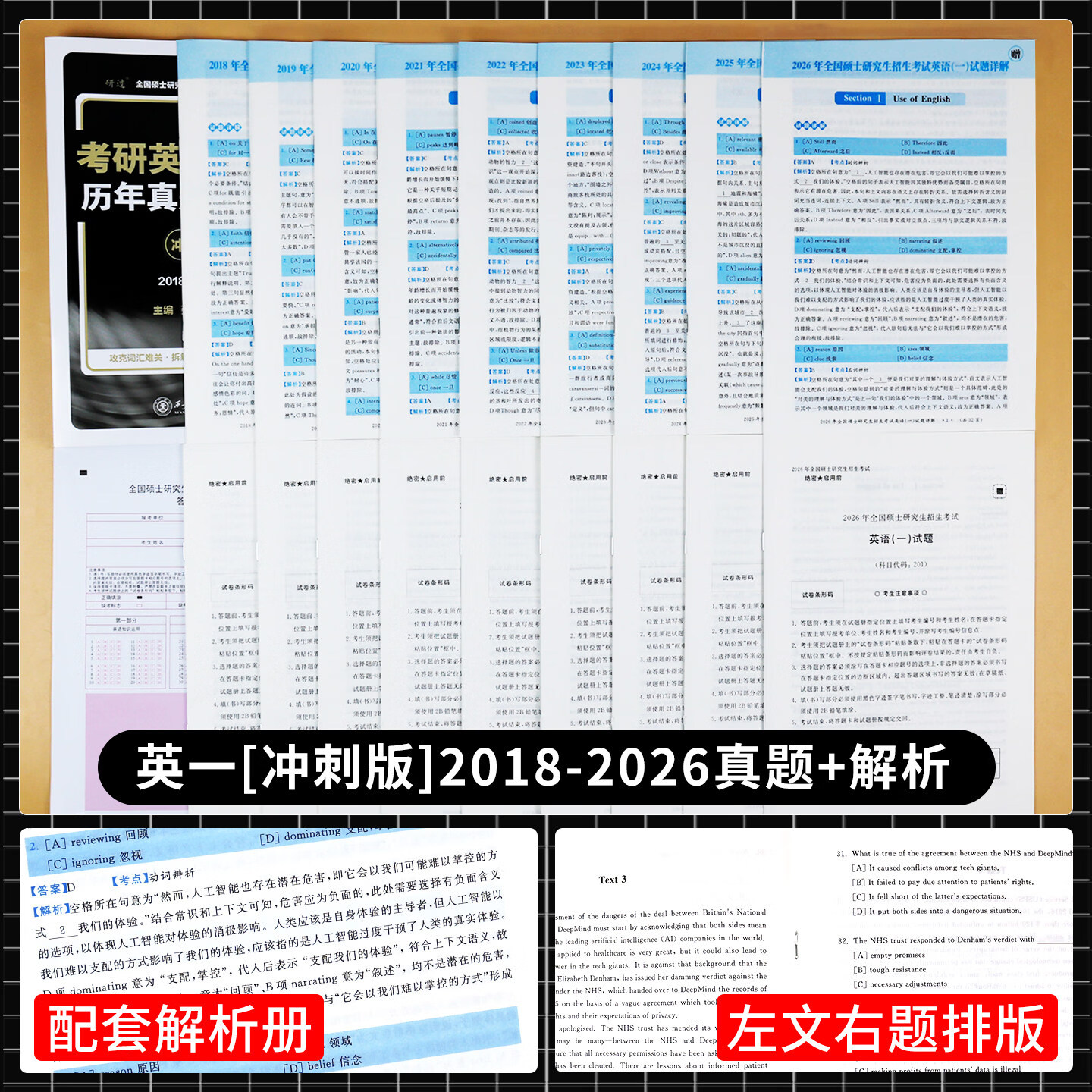 【官方直营】2027考研英语真题试卷及解析 2027考研英语1真题资料英语2历年真题超详解2027考研英语一考研英语二真题试卷真题卷词汇长难句精讲 考研英语一2000-2026年真题试卷+纸质解析