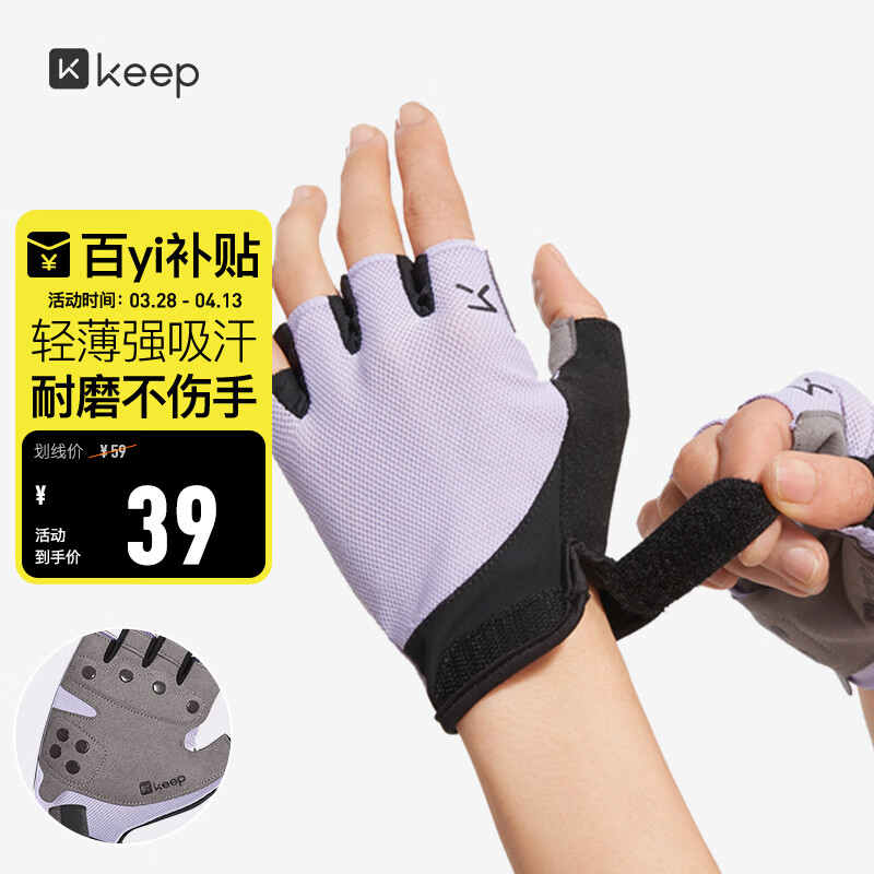 Keep健身手套男女运动手套骑行单杠引体向上训练撸铁防滑护掌 紫灰 M