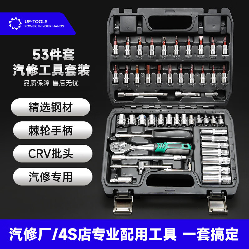 德力西（DELIXI）友福汽修工具套装套筒扳手棘轮汽车维修组合修车工具箱多功能小飞 加强款直柄46件套