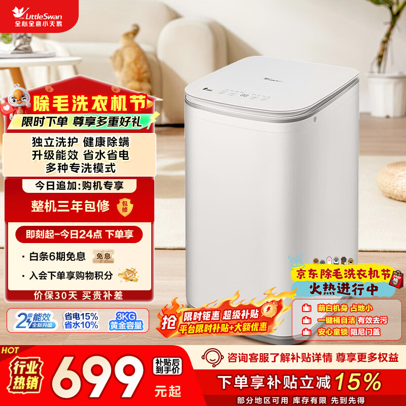 小天鹅（LittleSwan）波轮洗衣机小型全自动家用 3KG迷你 内衣洗 儿童婴儿 健康除螨 TB30V80EPLUS 以旧换新 京东自营