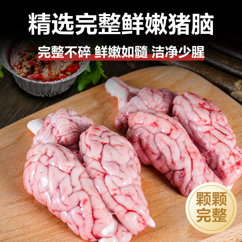 高金食品 猪脑花10副/袋约2斤 鲜冻猪脑脑花烧烤食材涮火锅食材 猪肉生鲜
