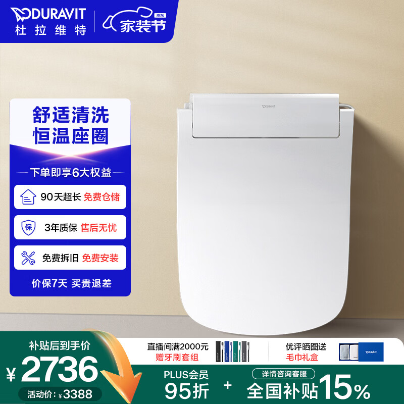 DURAVIT（杜拉维特）智能座便器盖板抗菌即热式多重清洗多功能智能马桶盖 智能盖板【闪烁e】 方形 615200