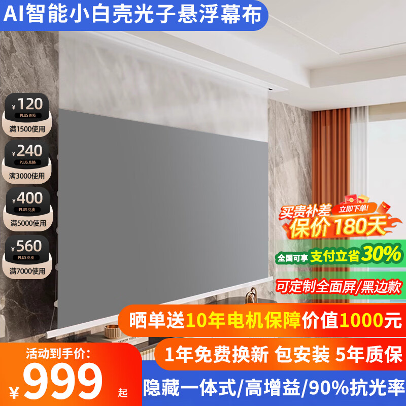 ���ͶӰ��ɫС�׺�AI���ܹ����������߿���ͶӰĻ��8K����綯����Ƕ������ʽ����������Ļ�����ü��׵��� 100�������컨Ļ�������棩 8k���׹���-AI������������С�׺� 1019.15Ԫ(������)