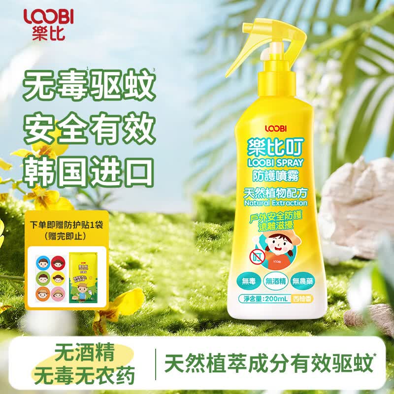 速乐比叮防护驱蚊喷雾200ml赠驱蚊贴 29.9元 - 线报酷