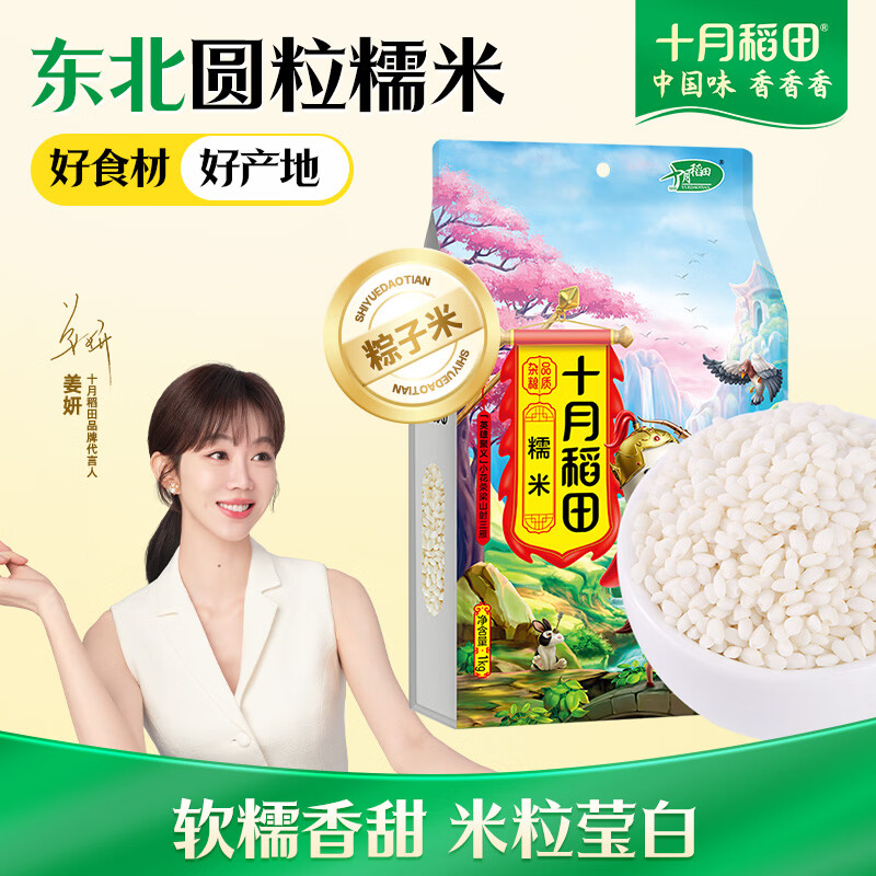 十月稻田 糯米 2斤 新米 东北圆粒 粽子米八宝粥原料 低脂粗粮 可酿米酒