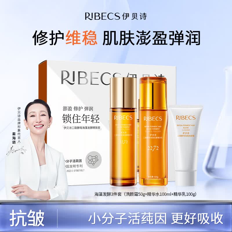 伊贝诗【专柜同款】海藻发酵精华水二裂酵母补水保湿喷雾紧致爽肤水 海藻发酵精致套