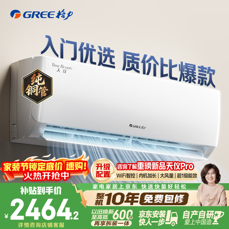 格力空调 天仪 1.5匹 新一级能效变频 纯铜管卧室节能省电挂机 国家补贴KFR-35GW/(35504)FNhAa-B1