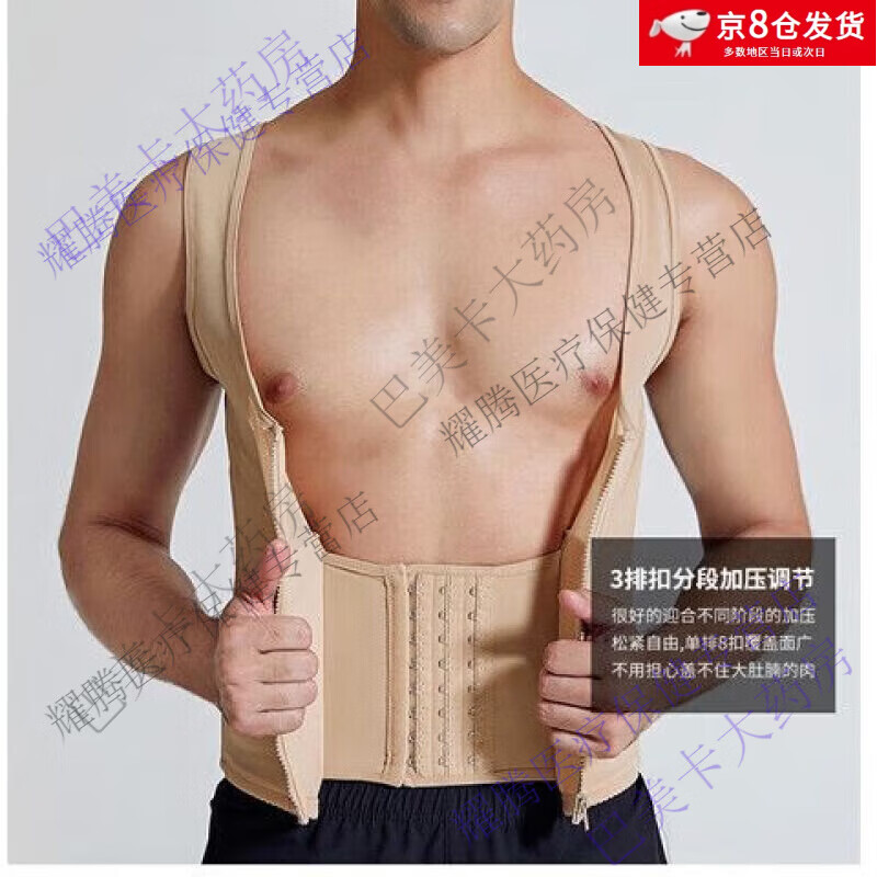 貝貝佳身材管理器男士腰背夾收腹駝背收啤酒肚秋冬款塑身衣駝背糾正儀開肩美背挺腰塑形學(xué)生背背帶佳器 膚色 76[重130斤] 175cm