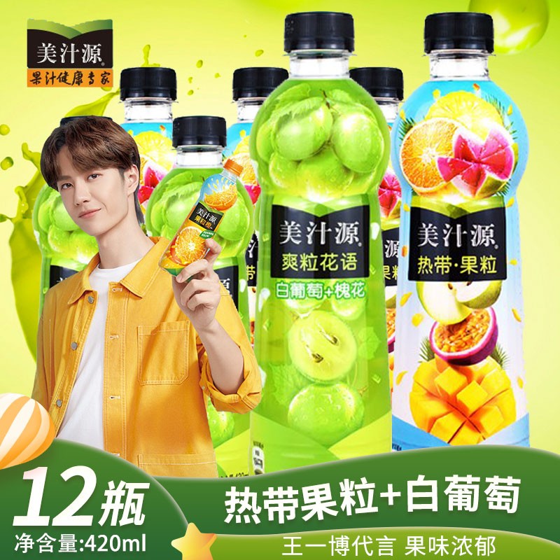 【王一博代言】可口可乐美汁源果粒橙花语420ml*12瓶多口味可选饮料
