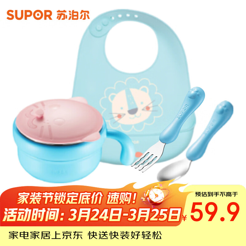 苏泊尔（SUPOR）婴儿碗勺围兜套装宝宝吃饭辅食餐具便携防摔防烫注水碗4件套
