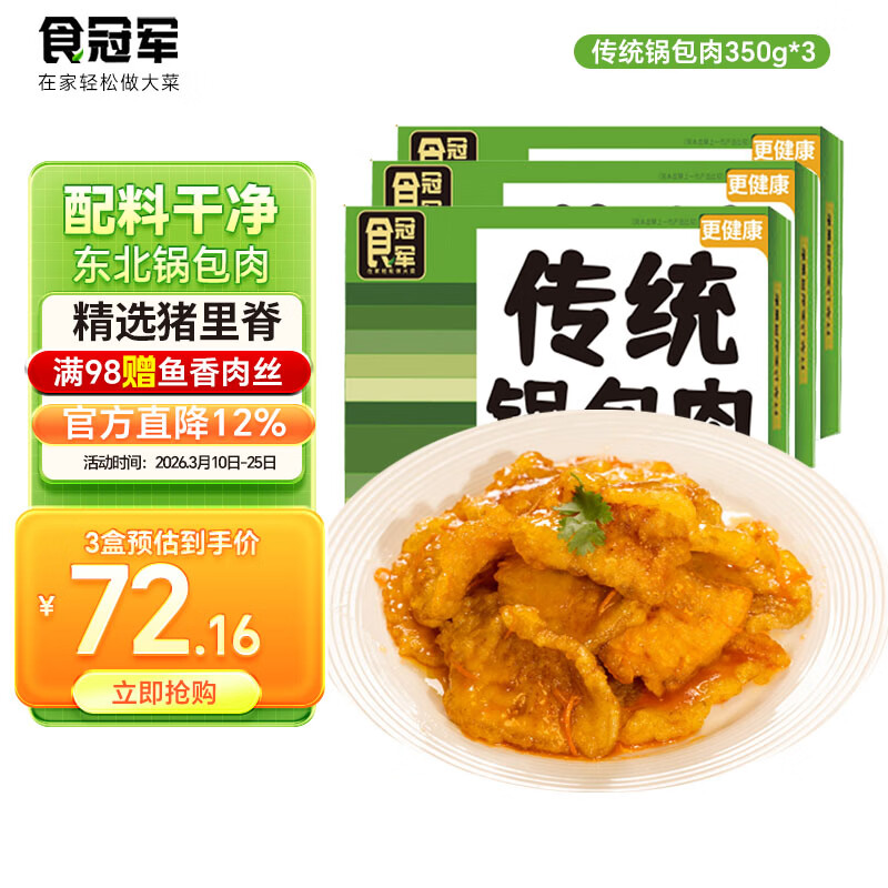 食冠军正宗东北锅包肉2盒厚切猪里脊肉半成品预制方便菜空气炸锅食材 【3盒】东北锅包肉共1050g