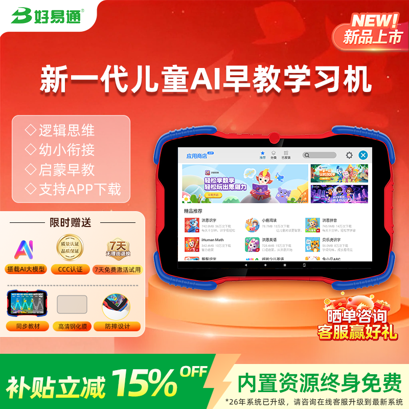 好易通儿童早教学习机幼儿园小学启蒙平板电脑1-12岁AI精准学生日男孩女孩礼物绘本思维故事儿歌