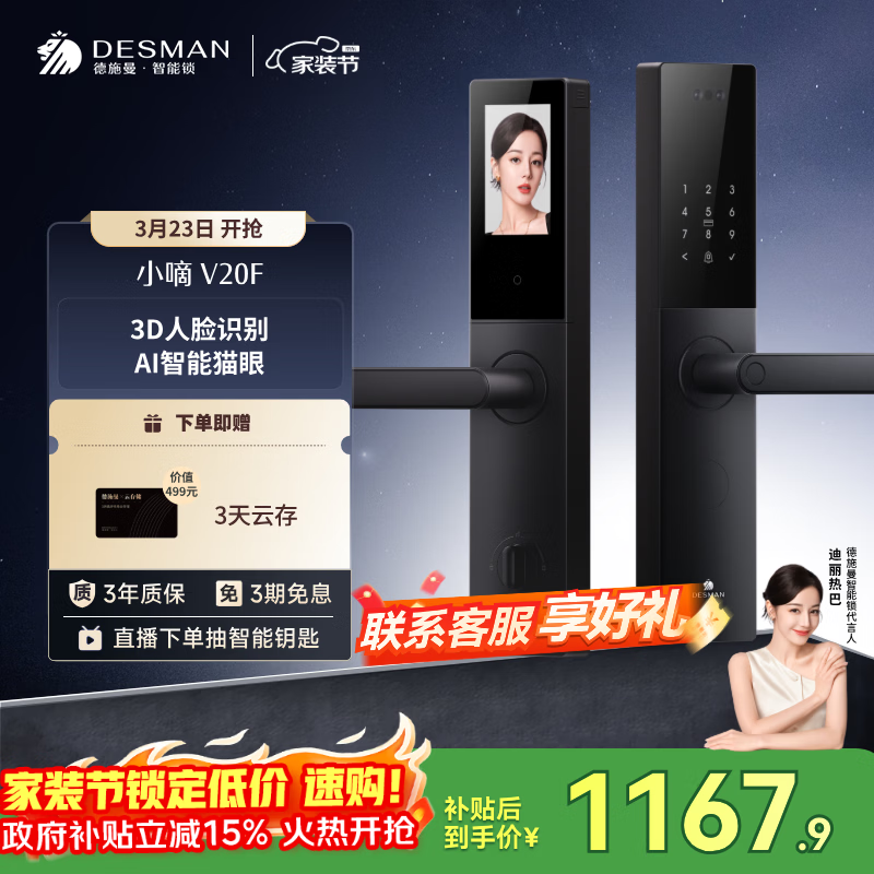 德施曼（DESMAN）智能门锁3D人脸识别大屏猫眼家用指纹密码小嘀V20F【一价全包】
