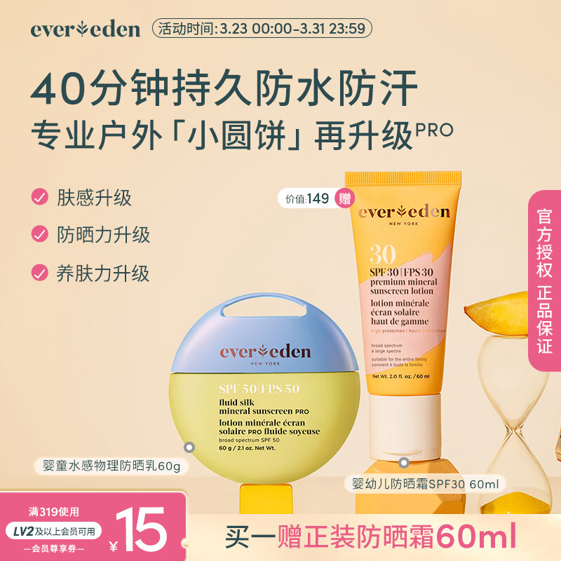 EVER EDEN儿童小圆饼户外升级高倍水感纯物理防护乳SPF50pro 60g宝宝防晒霜