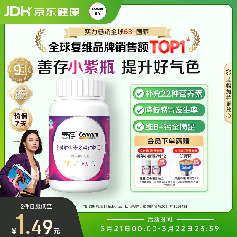 善存女士复合维生素 B族多种VCED烟酰胺叶酸铁钙镁锌硒B12补气血 80粒